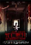 死亡派對