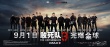 《敢死队3》曝“后会有期”版预告 定档9.1公映