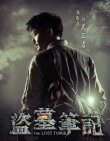 盜墓筆記