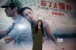 《忘了去懂你》导演权聆：电影靠营销出头很悲哀