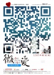 《微爱之渐入佳境》曝海报 解码“微时代”爱情