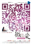 《微爱之渐入佳境》曝海报 解码“微时代”爱情