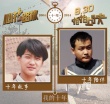 《心花路放》