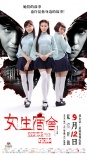 《女生宿舍》终极预告海报双发 烧脑剧情真凶难猜
