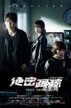任达华参演翻拍《绝密跟踪》 剧情反转结局成迷