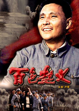 百色起义