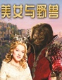 《美女與野獸》人獸相擁·經(jīng)典重現(xiàn)