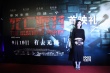 《死亡派对》首映 高圣远婚后亮相避谈造人计划