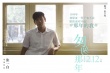 《匆匆那年》海报特辑 彭于晏倪妮追忆那年的我