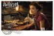 《北回归线》“擒爱”版预告 李治廷身陷五大悬念