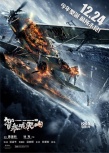 徐克《智取威虎山3D》公布前導(dǎo)海報(bào) 雪原飛出戰(zhàn)機(jī)