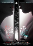 “微爱”发布“微男说明书” 陈赫首战大银幕