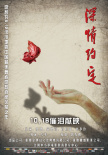 深情約定