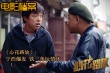 電影檔案《心花路放》：寧浩爆發(fā) 鐵三角玩情懷