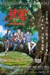 “沖奧”電影《夜鶯》定檔10.31 試刃后國慶檔