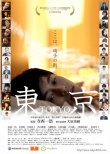 玻璃之城：東京