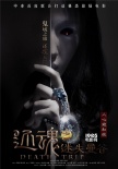 《還魂迷失曼谷》發(fā)海報 中泰聯(lián)手打造極致恐怖