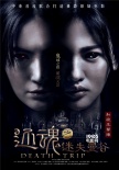 《還魂迷失曼谷》發(fā)海報(bào) 中泰聯(lián)手打造極致恐怖