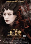 《王牌》曝海报预告定档双11 梁家辉林志玲出演