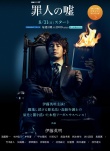 罪人的谎言