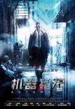 《机器纪元》曝觉醒版海报 未来都市变人机战场