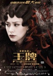 《王牌》虐刑场景口味重 历史“最大悬案”玩真格