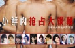 “小鲜肉”抢占大银幕：日本十大新生代男演员