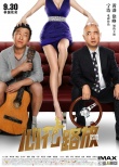 内地票房：《银河护卫队》登顶 “心花”破10亿