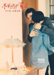 《不能說的夏天》公映 “禽獸教師”大銀幕受審