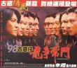 98古惑仔之龙争虎斗