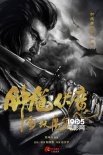 《钟馗伏魔》水墨海报 中国风超级英雄集体亮相