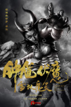 钟馗伏魔：雪妖魔灵