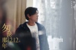 《匆匆那年》虐恋戏揭秘 彭于晏让倪妮哭到虚脱