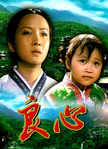 良心-高清完整版在线观看-电影网