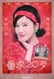 《重返20岁》定档1.15 杨子姗、归亚蕾献吻鹿晗