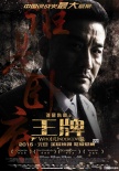 《王牌》2015年元旦上映 林志玲深陷血腥谍战