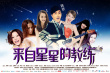 来自星星的教练