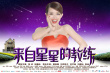 來(lái)自星星的教練
