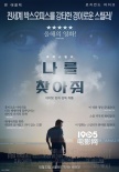 韩国票房：《消失的爱人》连庄 《兄弟》小胜