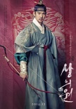 《尚衣院》曝預(yù)告海報 高洙為樸信惠打造華服