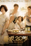 《重返20歲》發(fā)“蛋糕版”海報(bào) 鹿晗與楊子姍對戲