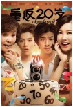 《重返20歲》發(fā)“蛋糕版”海報(bào) 鹿晗與楊子姍對戲