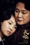 《太平輪》曝重磅全新預(yù)告 群星演繹亂世浮生