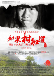 如果樹知道