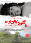 如果樹知道