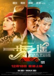 《一步之遙》曝終極海報 “二王二后”浪漫冒險
