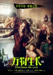 李玉《万物生长》曝重口味海报 范冰冰闯韩庚宿舍