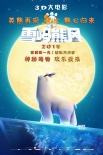 《熊出没2》曝光新角色 发布“雪熊”概念海报