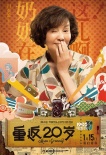 《重返20歲》曝海報 楊子姍、陳柏霖“忘年戀”