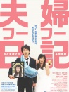 夫妇日记